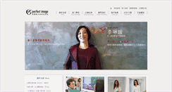 Desktop Screenshot of perfect-image.com.tw