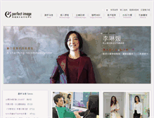 Tablet Screenshot of perfect-image.com.tw